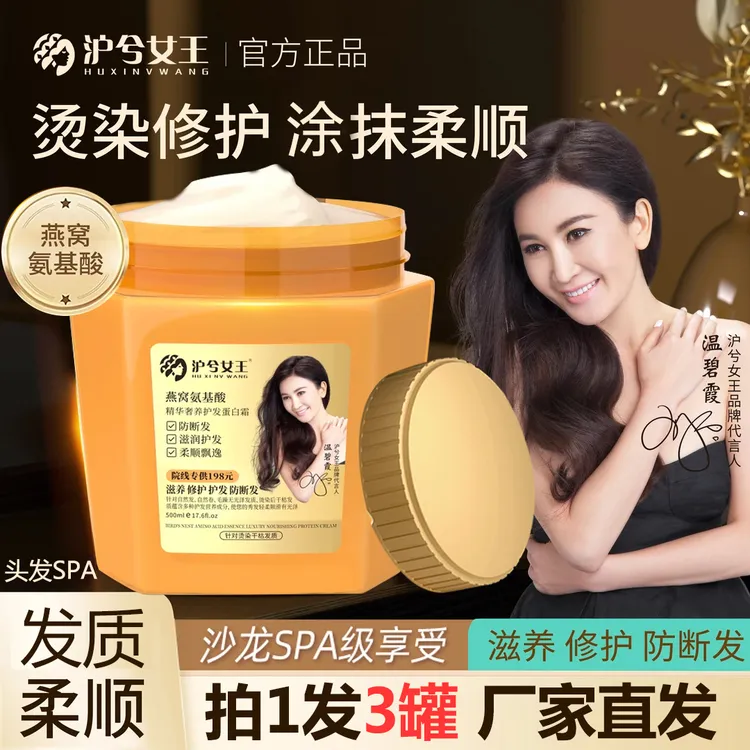 【正品发3罐】沪兮女王燕窝氨基酸养护发蛋白霜头发膜滋养柔顺修护