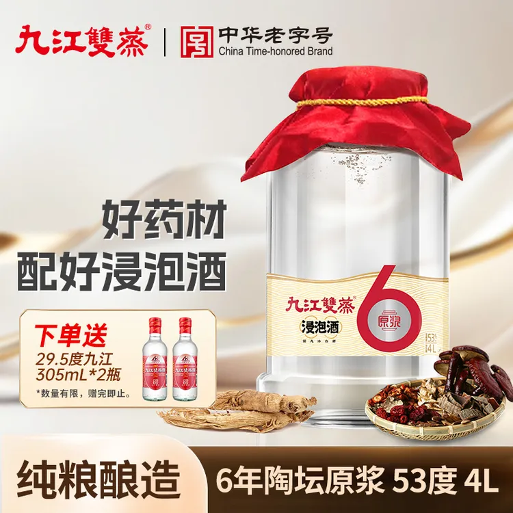 九江双蒸6年原浆老酒陈酿浸泡专用酒中药材泡酒纯粮食基酒53度4L