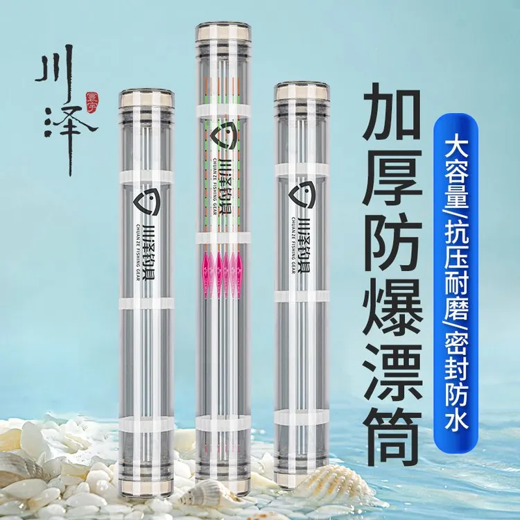 川泽浮漂筒加厚防爆漂桶大号加长鱼漂收纳桶大容量加厚多功能漂盒