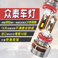 众泰led汽车激光大灯t300 T700 T600 Z300 SR9SR7 Z200大迈X5X7远