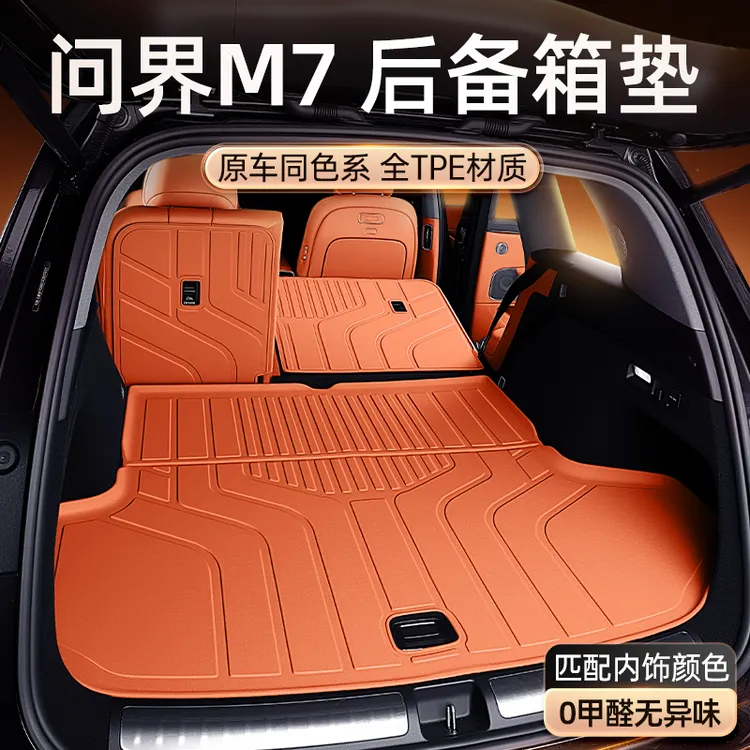 适用于问界M7后备箱TPE26新款华为尾箱五/六座改装饰配件脚垫用品