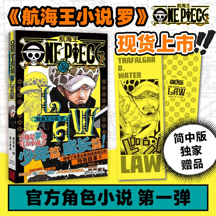 航海王小说 罗海贼王漫画书周边尾田荣一郎著ONE PIECE日本热血动