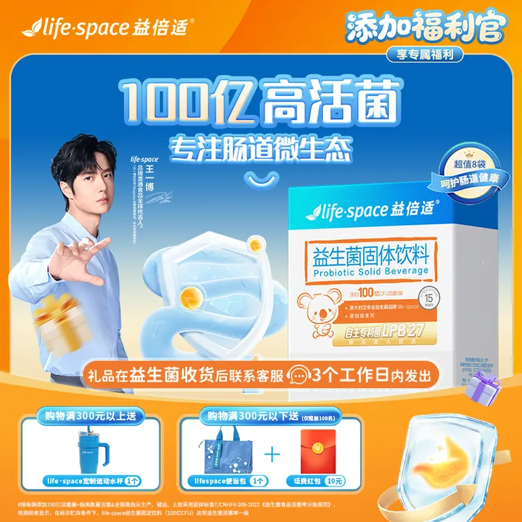 益倍适lifespace100亿益生菌8条组合装3-12岁儿童及成人可食用