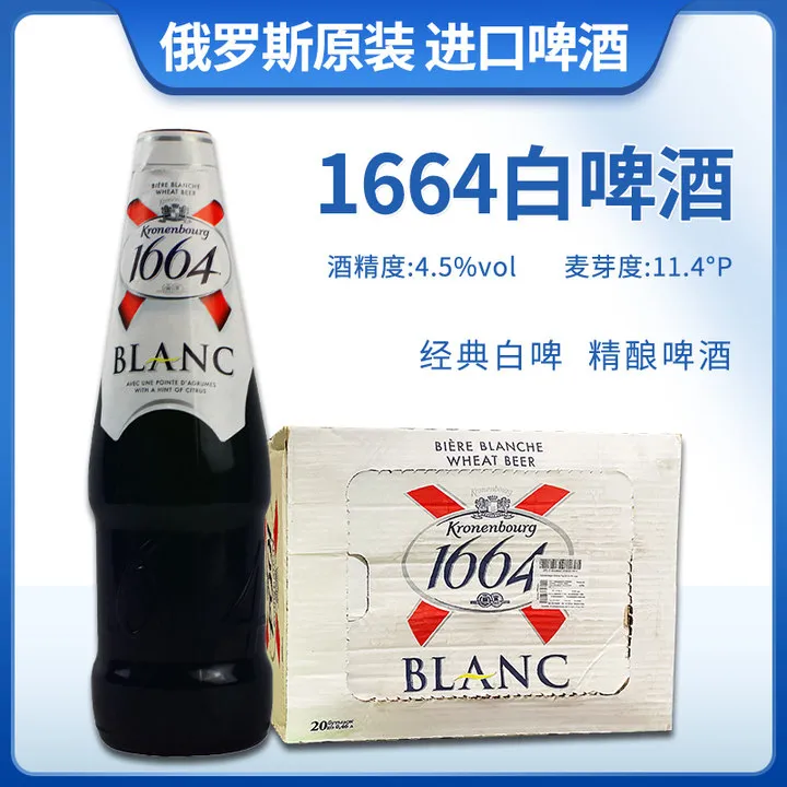 jinzyy俄罗斯原装进口克伦堡凯旋1664白啤酒460ml瓶大瓶