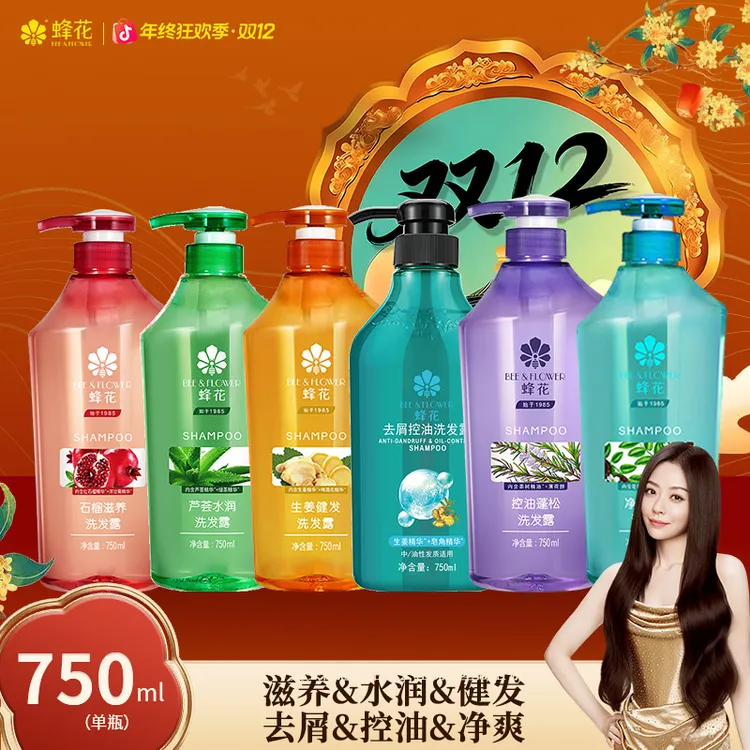 【此链接自选2瓶赠起泡瓶3瓶赠经典护发素】蜂花洗发水750ml【热卖】