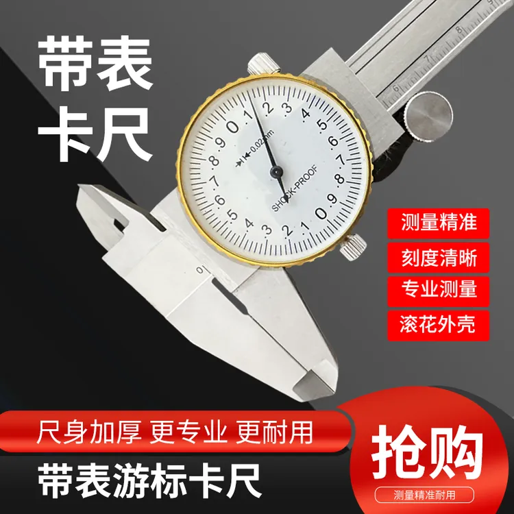 可定制~防震带表精准游标卡尺高精度五金用品机械文玩木工专用