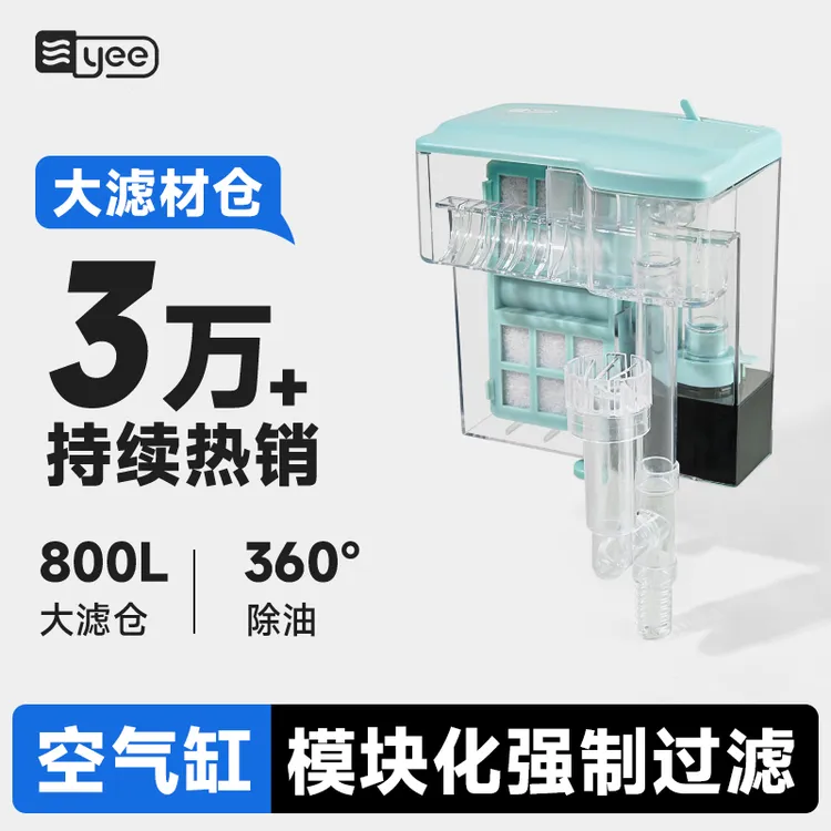yee鱼缸过滤器小型循环水泵外置瀑布净水壁挂滴流盒过滤增氧一体