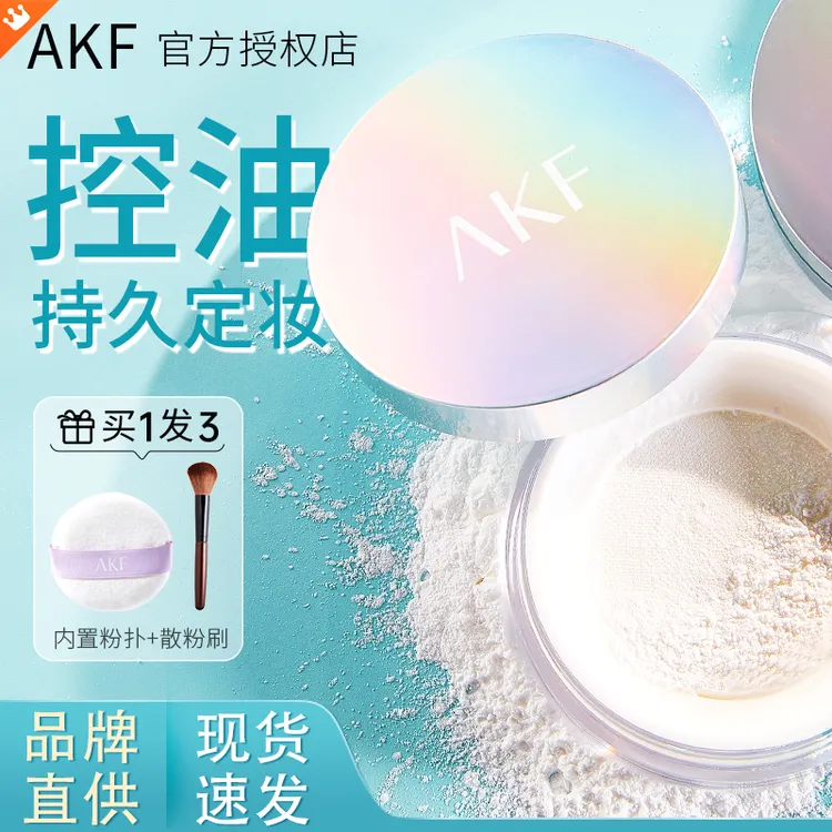 【任选两盒】AKF散粉轻透柔焦控油定妆粉持妆不卡粉防汗不脱妆油皮