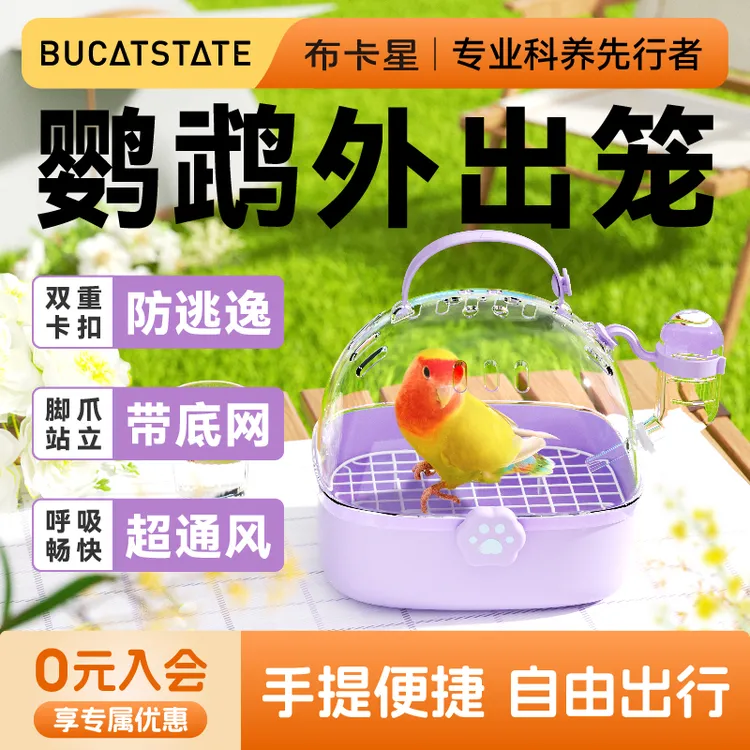  布卡星鹦鹉外带笼手提便携透气全景透明玄凤虎皮自由外出专用笼