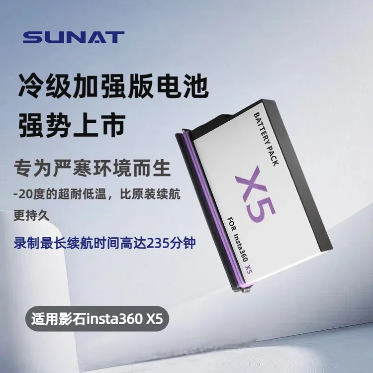 速纳特适用影石Insta360 X5高性能冷级大容量电池快充双充套餐