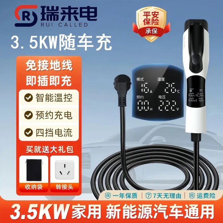 3.5KW随车充便携家用适用秦L元宋海豹鸥星愿星舰大众新能源充电枪