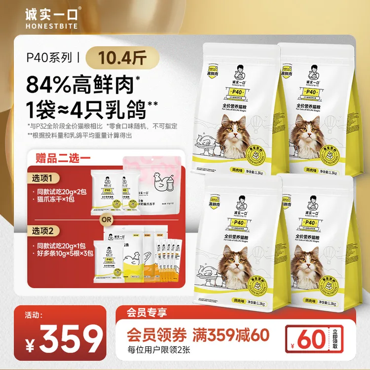 【乳鸽猫粮】诚实一口P40高蛋白猫粮全期全价猫粮宠物食品猫粮推荐