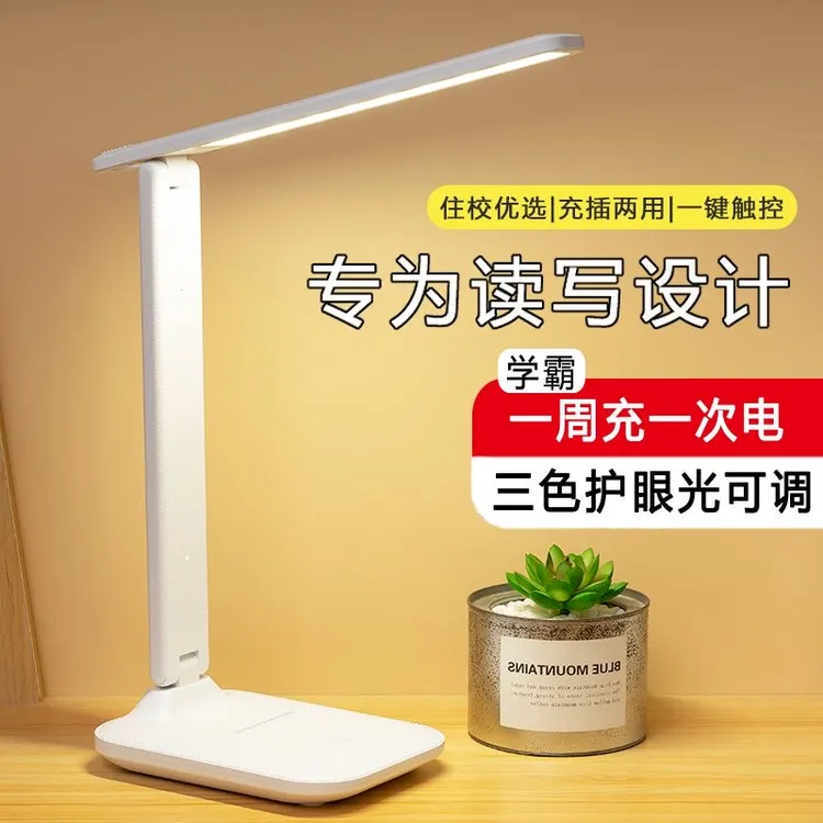 办公桌书房LED护眼充电照明台灯