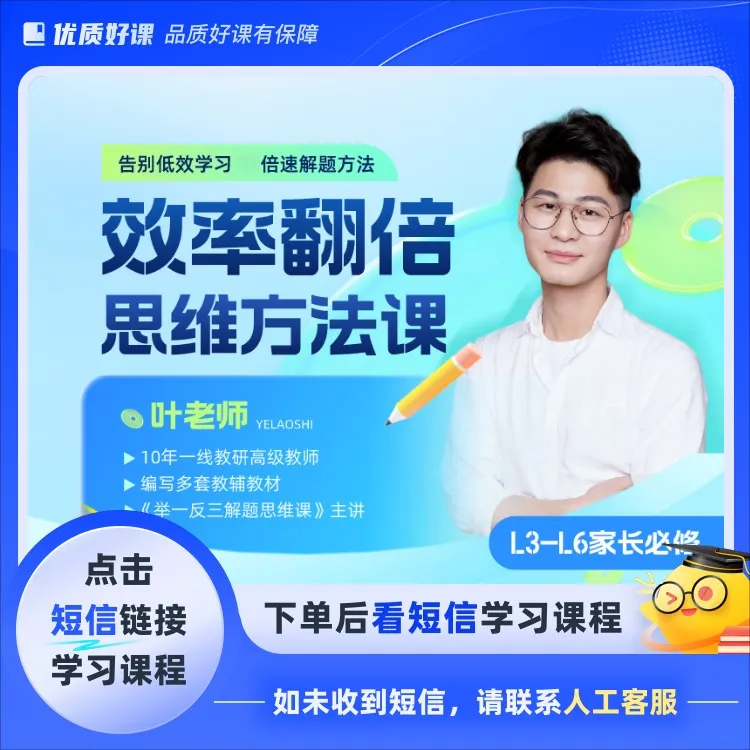 叶老师思维方法课/效率提升（L3-L6）
