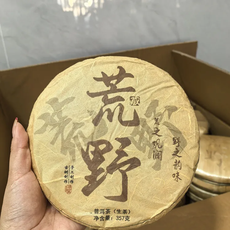 森林茶2025年普洱茶生茶紧压茶357克饼