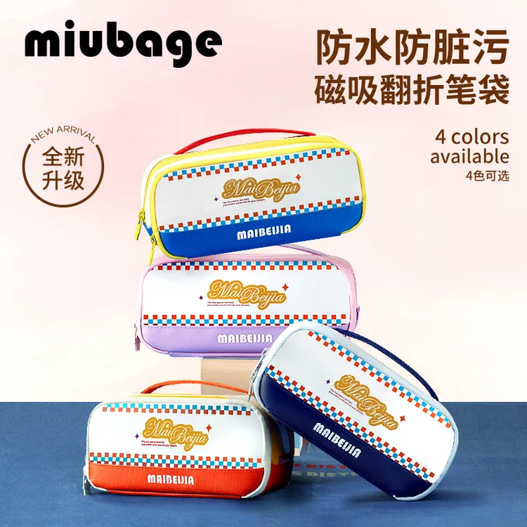 MIUBAGE麦贝佳新款磁吸笔袋大容量双仓多分区收纳手提文具盒