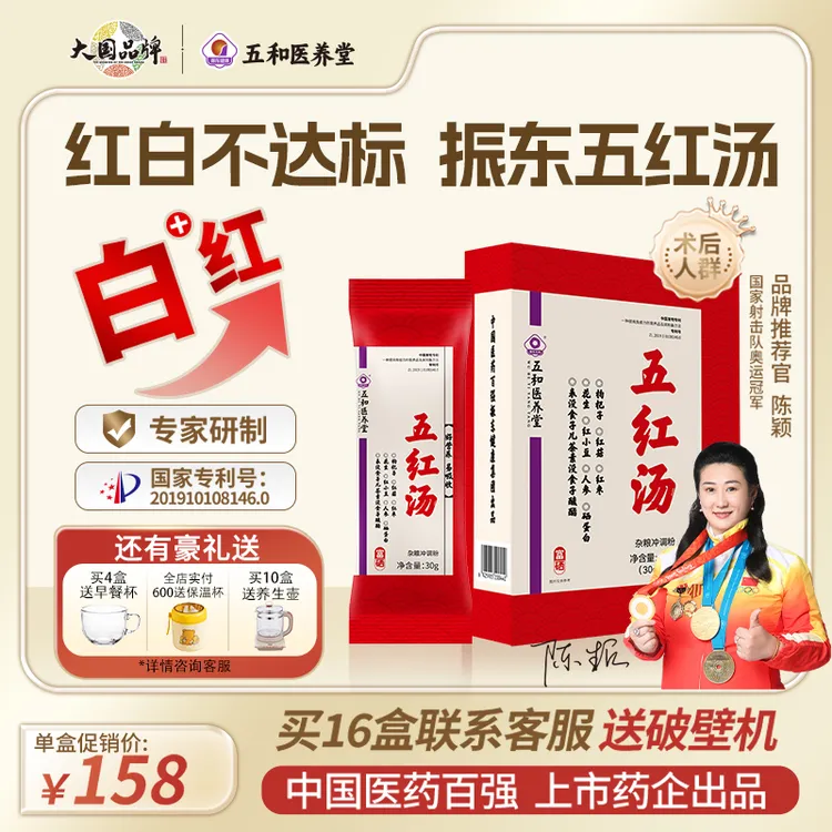 【达人专属】振东五和医养堂五红汤术后方含人参硒蛋白红小豆红菇