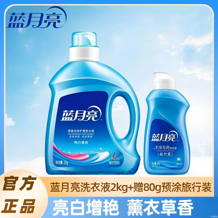 蓝月亮洗衣液2kg薰衣草持久留香亮白增艳深层洁净强效去污家庭装