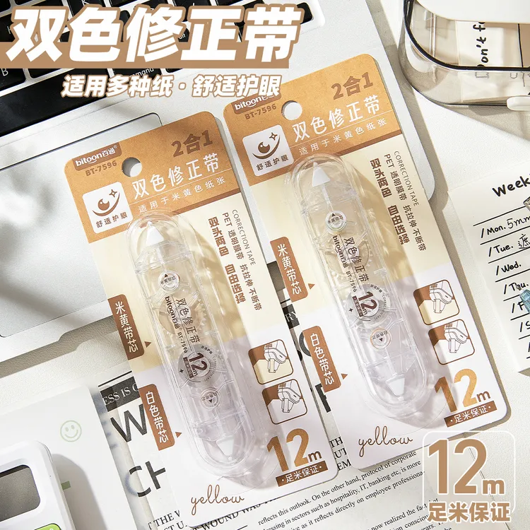 学生用修正带涂改带双头双色改正带米黄白色双拼改错字学生改写带