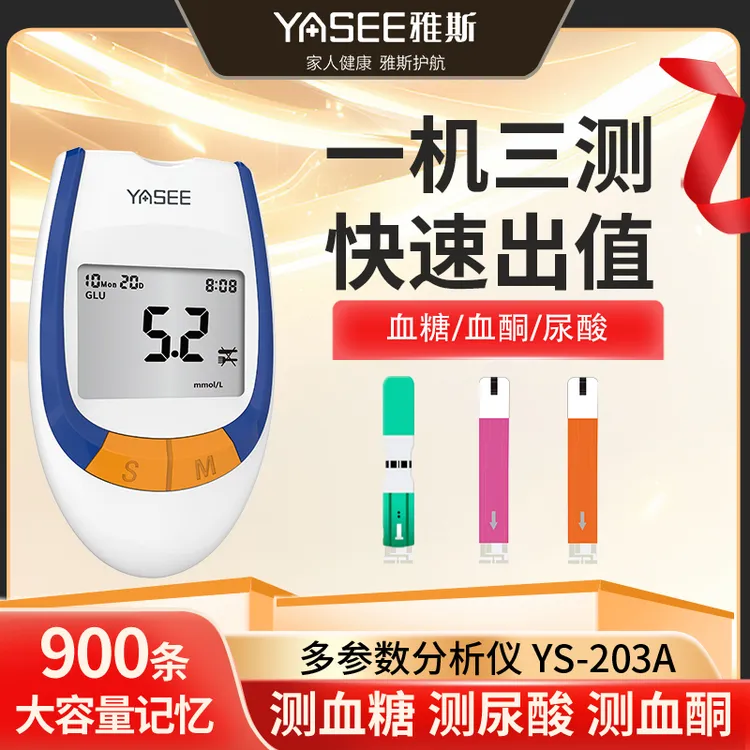 雅斯血糖尿酸血酮测试仪一机三测多功能仪测血糖仪全套精准