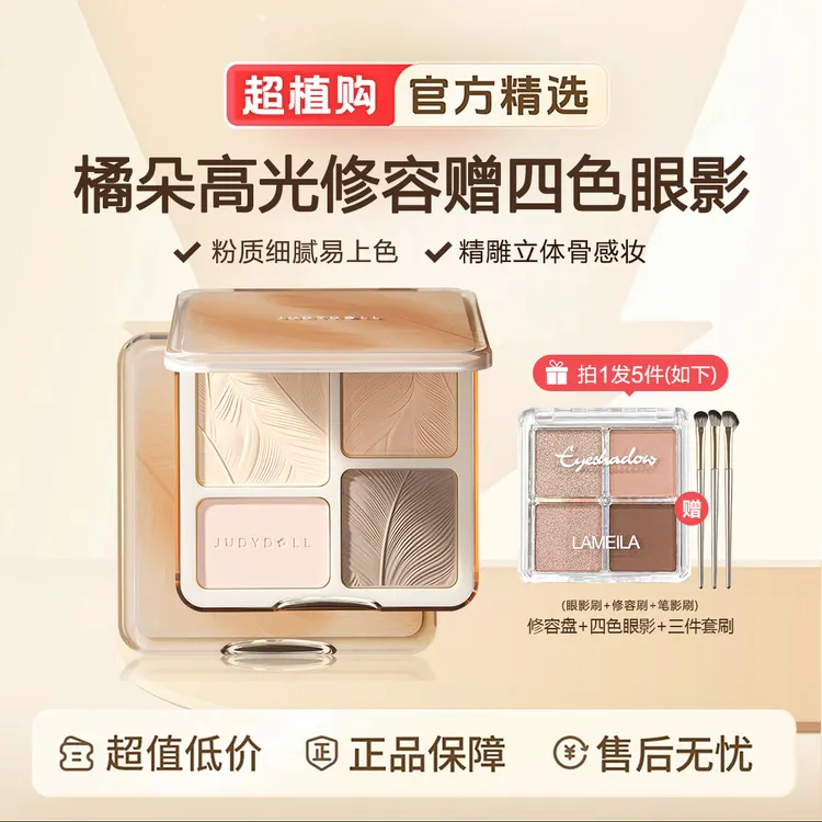 【拍1发5】橘朵修容盘高光修容一体盘眼影盘新手哑光修颜盘橘朵修容