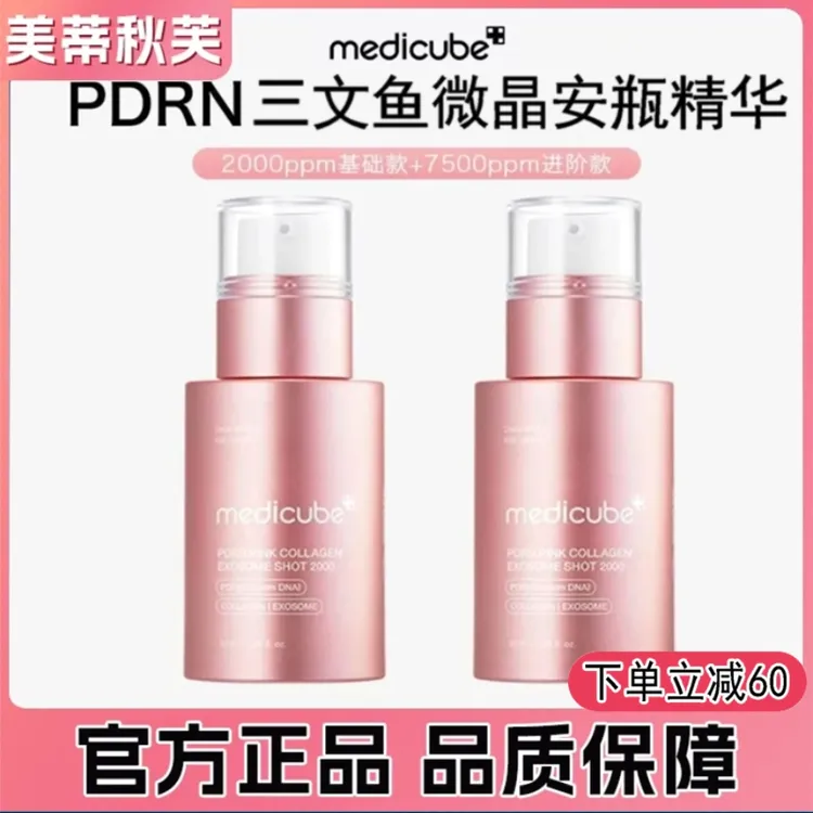 韩国Medicube/美蒂秋芙三文鱼素颜扎微晶精华素颜扎精华30ml正品