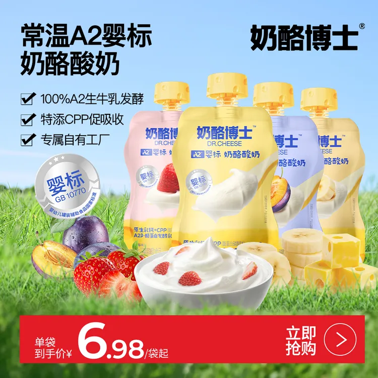 【奶酪博士】A2婴标宝宝奶酪酸奶常温酸奶无添加白砂糖SP1