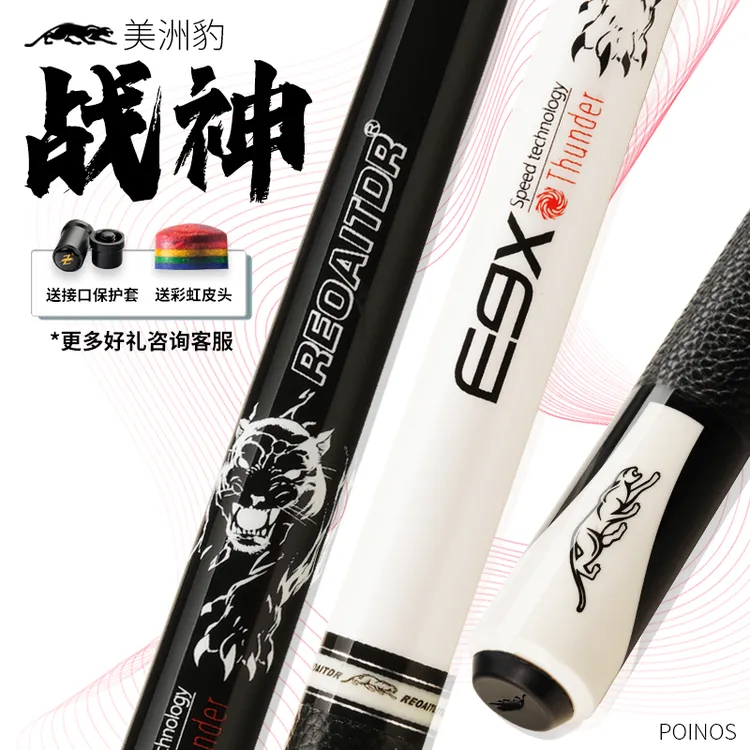 Poinos美洲豹战神E9X中式黑八台球杆小头黑8美式桌球杆大头杆真皮