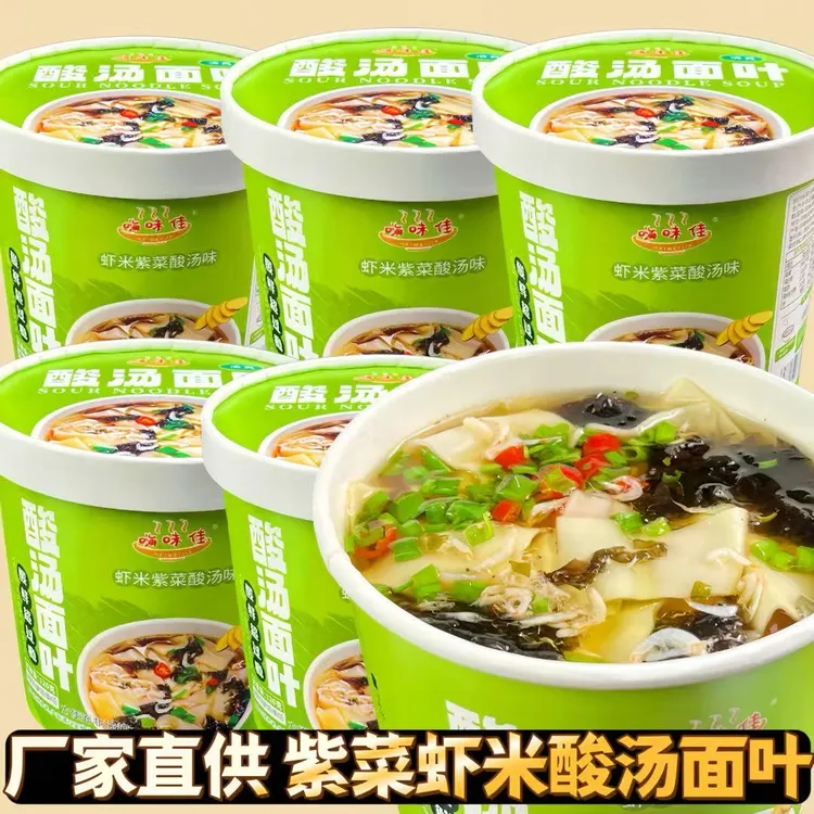  紫菜虾米酸汤面叶 鲜汤非油炸整箱桶装冲泡速食宿舍宵夜