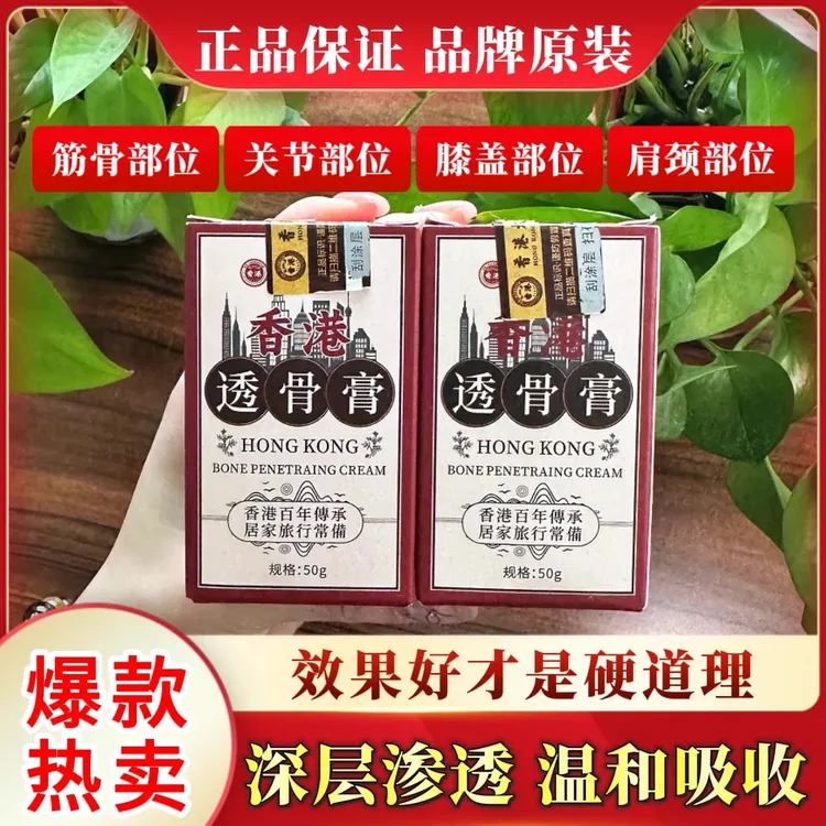 【国庆福利官方正品】买1送1到手2瓶 透·骨·膏 颈肩腰腿膝都能涂抹