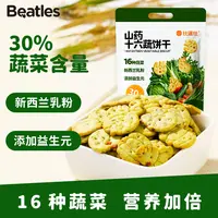比逗仕30%蔬菜含量儿童山药十六蔬早餐饼新西兰乳粉益生元营养