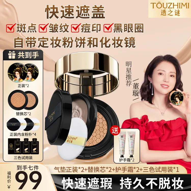 【双正装】透之谜双层气垫 遮瑕保湿水润 持妆控油 防水防汗不脱妆