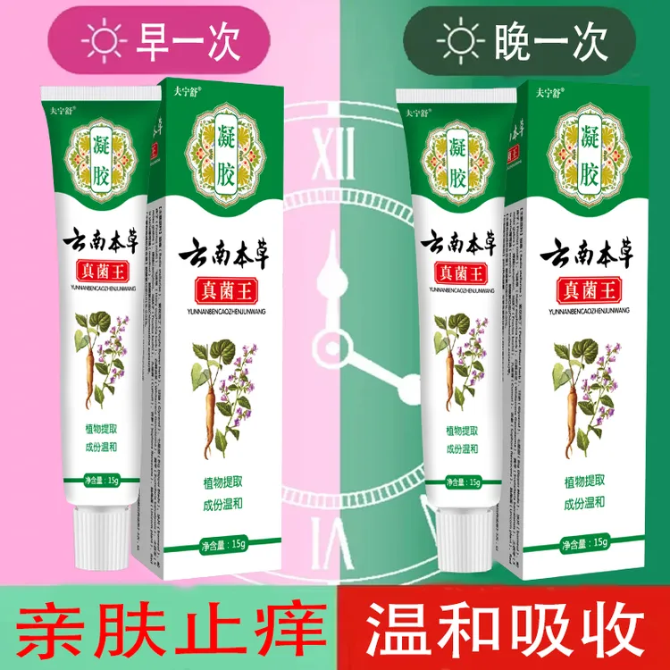 真菌王草本植萃大腿内侧止痒手足部位温和外用润肤止痒