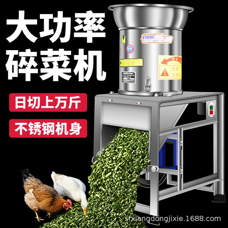 家用不锈钢碎菜机喂鸡铡草机蔬菜切碎机饲料粉碎机养殖用碎切菜机