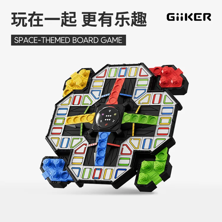 GiiKER/计客超级飞行棋星球大战桌面游戏亲子聚会经典破冰玩具主