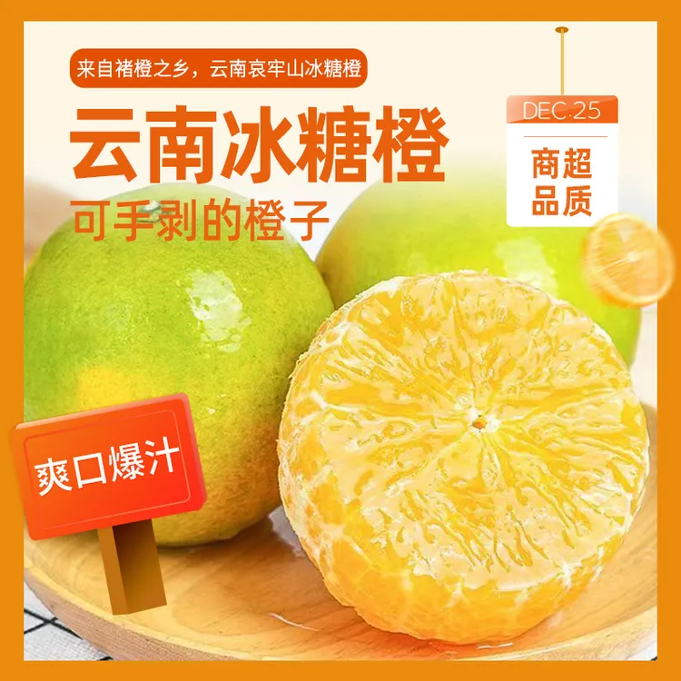 【绿色食品】云南哀牢山冰糖橙清甜多汁应季橙子新鲜水果超大水果