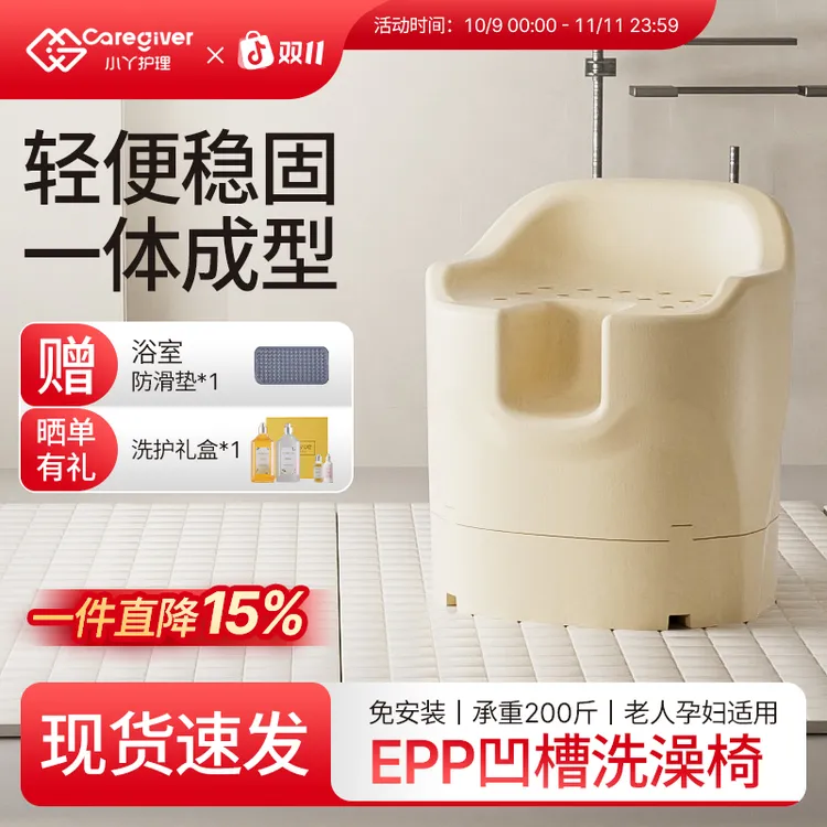 小丫护理EPP凹槽洗澡椅老年人浴室免安装小沙发防滑孕妇洗澡家用