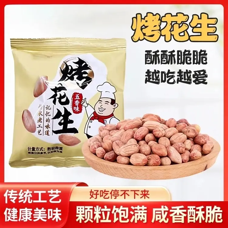 五香花生米烤花生香酥脱油爽口咸香美味下酒菜解馋休闲开袋即食