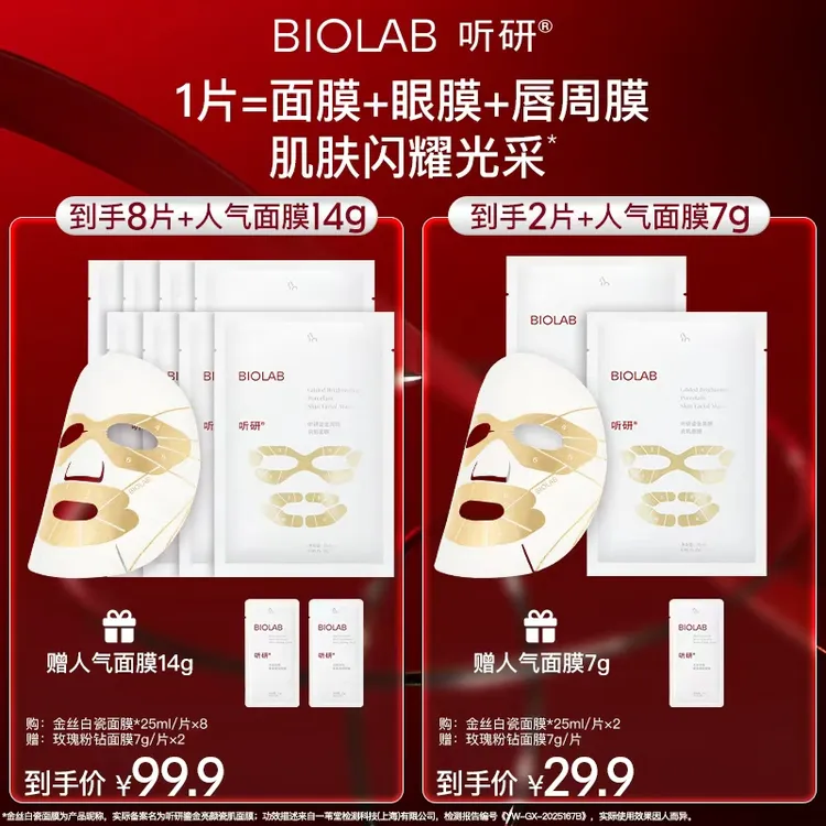 【新款来袭】听研金丝白瓷面膜滋养修护保湿舒缓 贴片面膜 sdsp