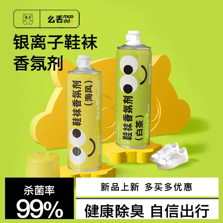 mooddu么丢鞋袜除臭喷雾去脚汗臭速干球鞋柜抑菌银离子除臭剂
