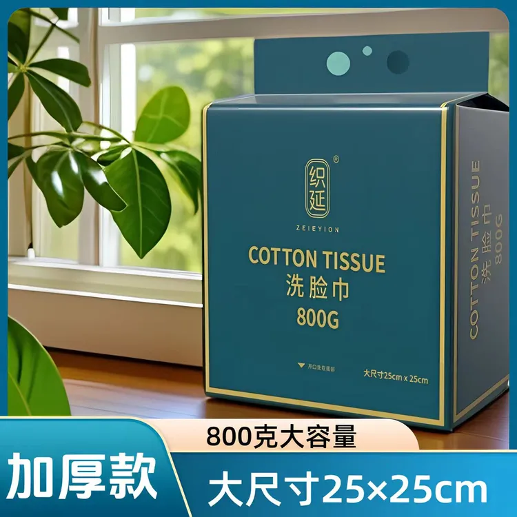 全新升级800克家庭装悬挂式洗脸巾加大加厚款洗脸巾