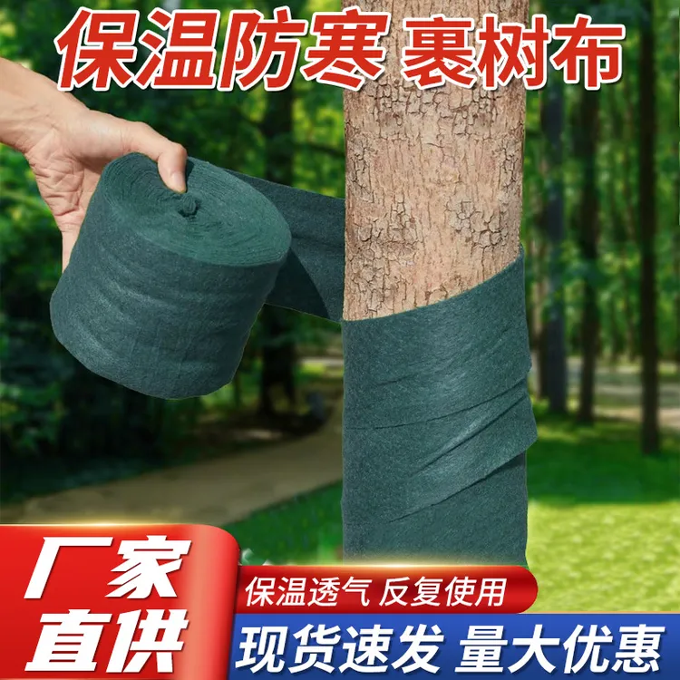 包树布植物树木防寒布裹树布缠绕树干保温带保温布保暖布苗木保湿