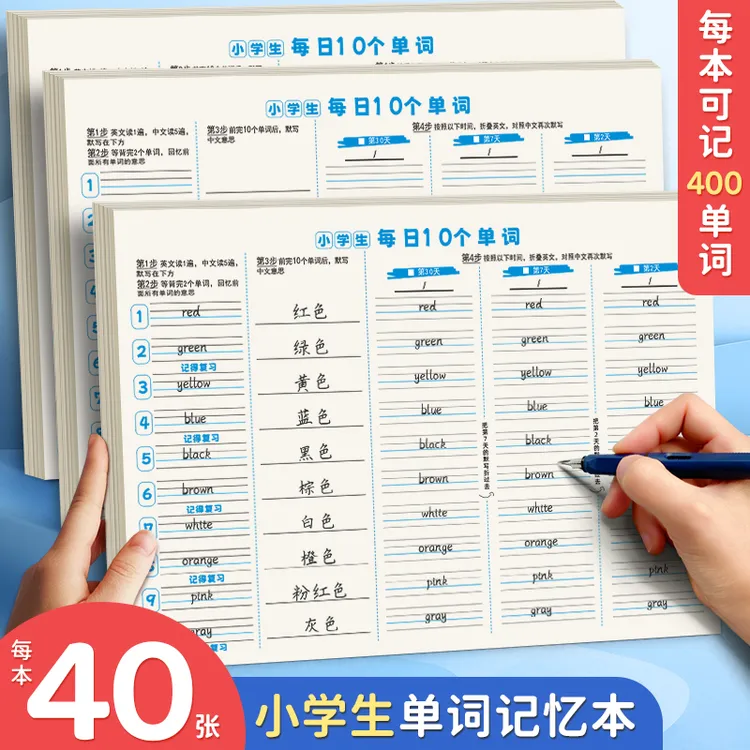 学霸专用英语单词本记忆本小初中生单词本艾宾浩斯遗忘曲线默写本
