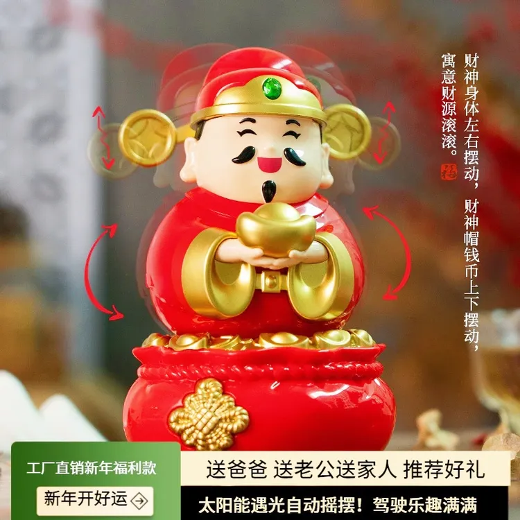 【喜庆摆件】太阳能财神自动摇摆招财装饰品办公桌摆件新店开业