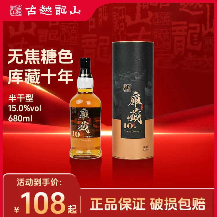 古越龙山绍兴黄酒中央库藏十年680ml瓶装半干型花雕黄酒无焦糖色