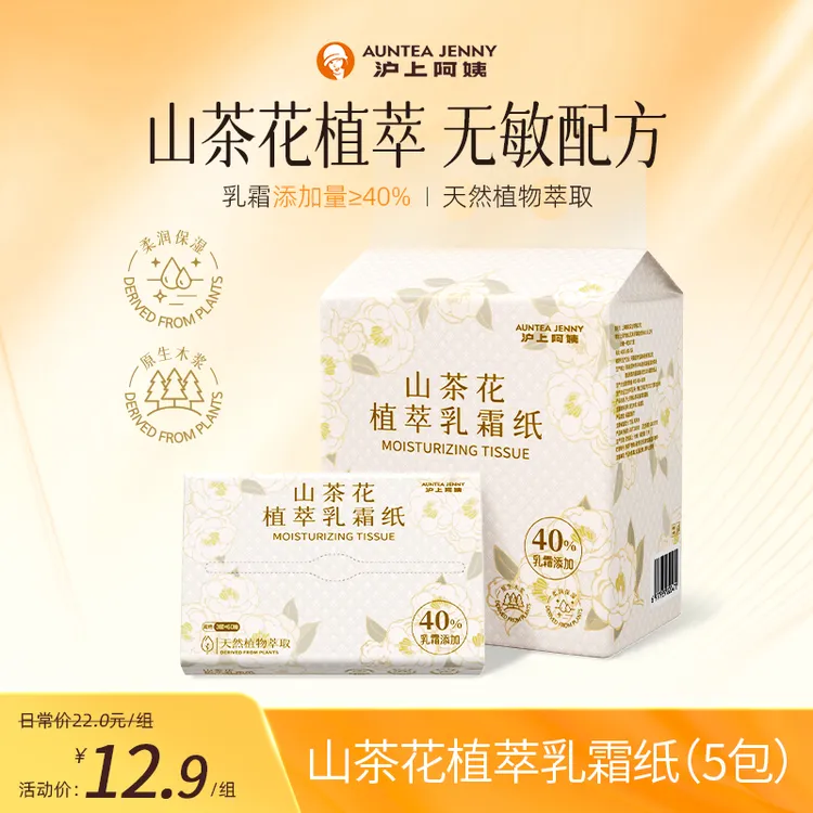 沪上阿姨植萃保湿乳霜纸大包金银花植萃山茶花植萃超柔亲肤抽纸LC