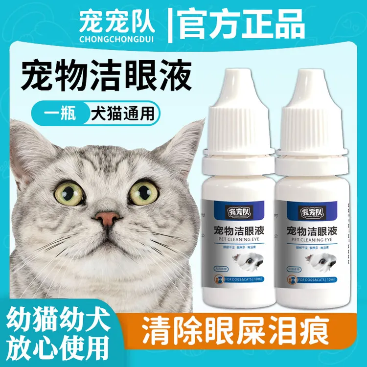 【猫狗通用】宠宠队宠物清洁泪痕流眼泪