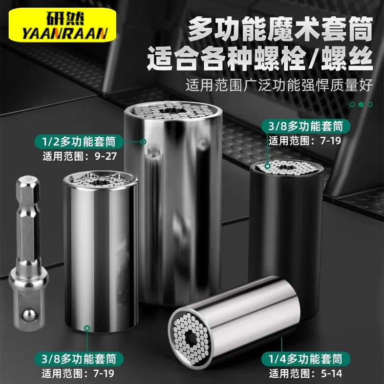 万用套筒手电钻万用套筒扳手电钻螺丝套筒万用头多功能魔术套筒
