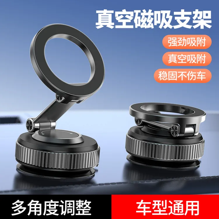 真空磁吸车载手机支架车载支架