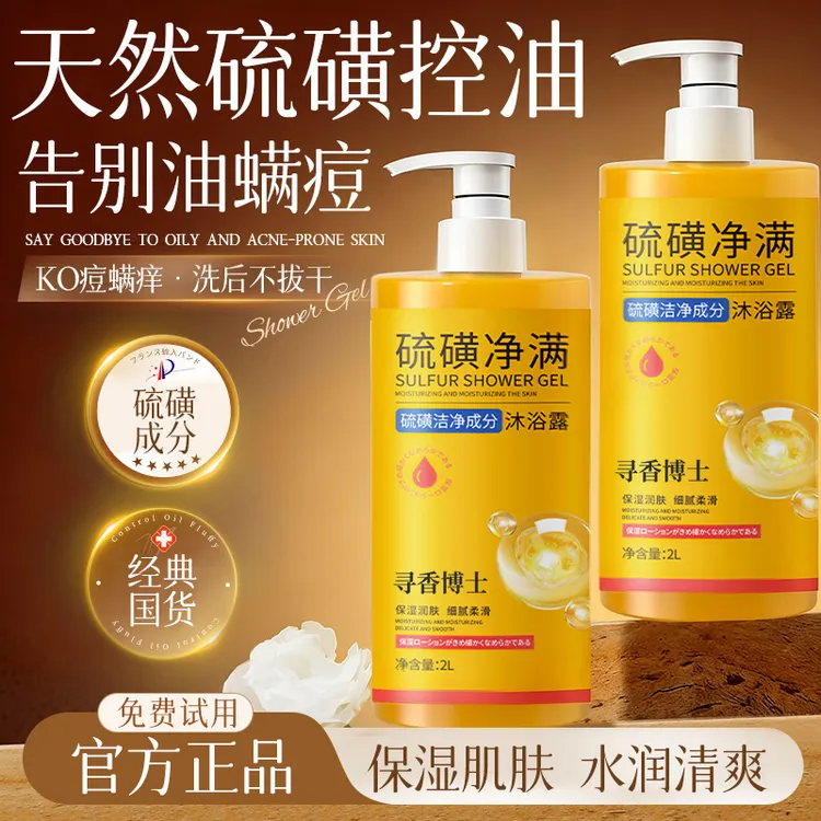 【老牌国货✅4斤装】硫磺净肤沐浴露洗发洗澡洗脸三合一控油止痒正品